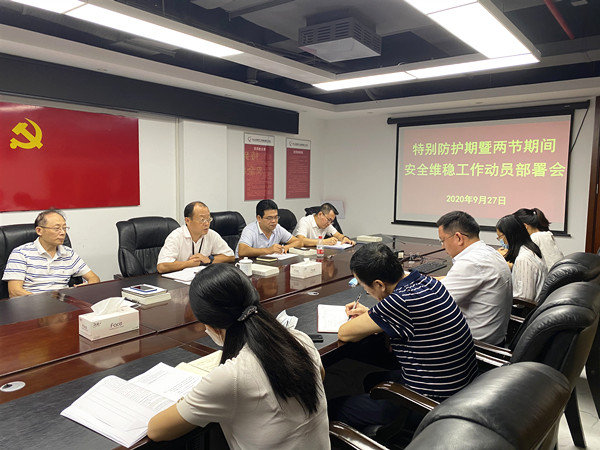 51安全部署会-副本.jpg