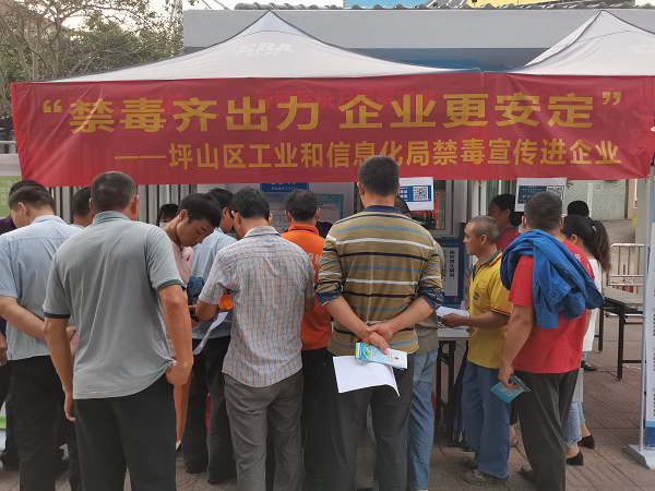 坪山区工业和信息化局赴企业开展“禁毒齐出力 企业更安定”宣传活动