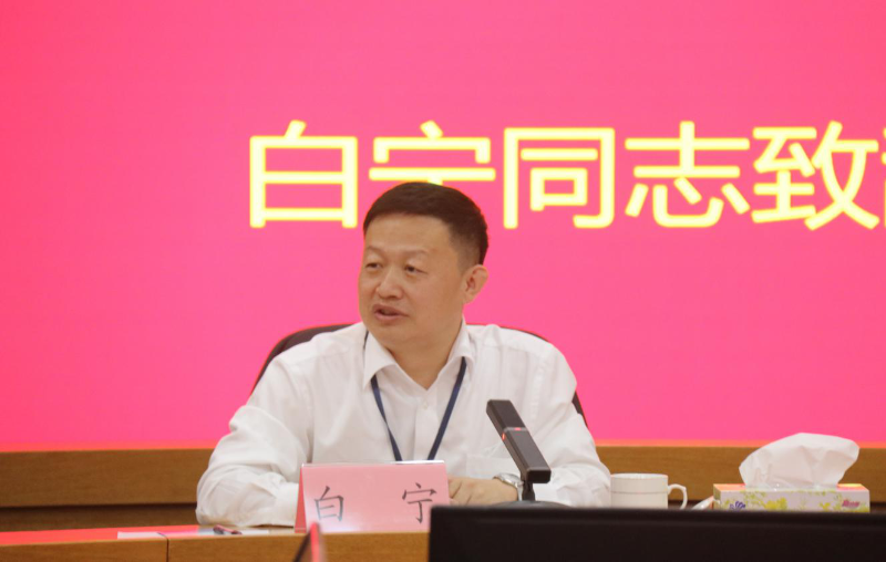 白宁同志发言