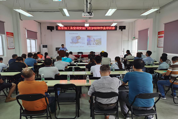 开展五金加工及空调安装门店涉特种作业培训会