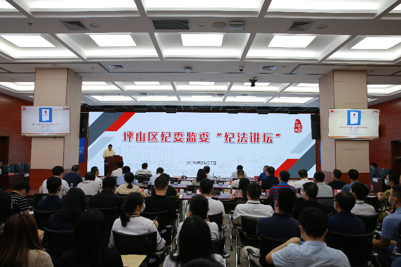 图1：坪山区纪委监委“纪法讲坛”活动现场.JPG