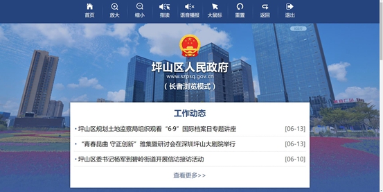 Pingshan government website accredited as accessible website