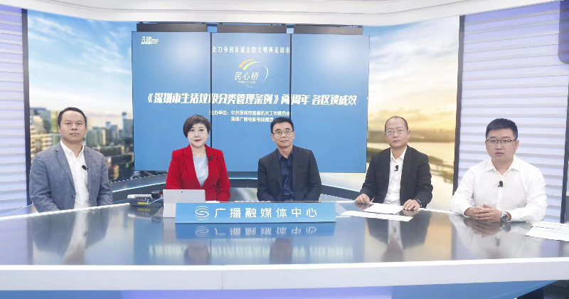 坪山区领导做客《民心桥》节目介绍坪山垃圾分类工作