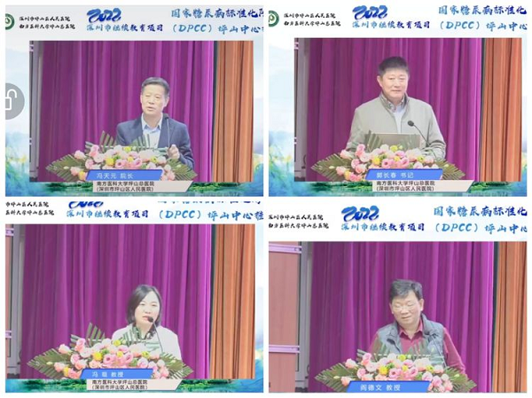 “国家糖尿病标准化防控中心（DPCC）坪山中心推进会”图片2.png