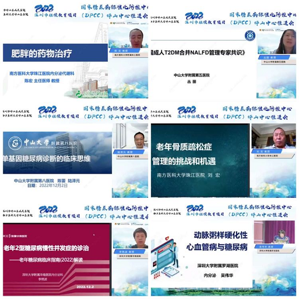 “国家糖尿病标准化防控中心（DPCC）坪山中心推进会”图片3.png