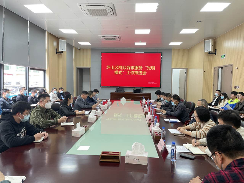 坪山区信联办召开群众诉求服务“光明模式”工作推进会暨业务交流会.png