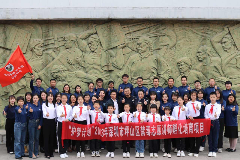 深圳市坪山区禁毒志愿讲师孵化培育训练营开营