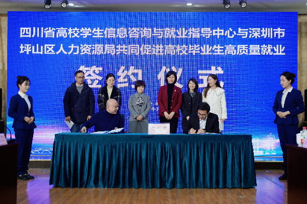“龙聚坪山·名校引才”2023年坪山区春季校园招聘会暨政校企座谈会活动成都站圆满结束(1)_3