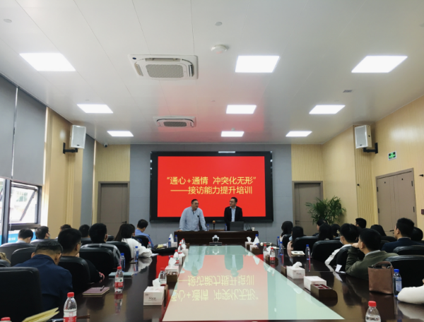 “通心+通情，冲突化无形”—接访能力提升培训 照片 .jpg