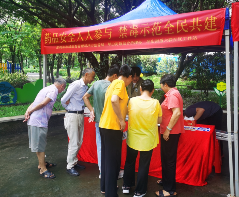 市市场监督管理局坪山监管局开展药品安全暨禁毒宣传进社区活动.jpg