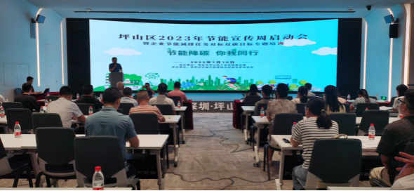 坪山区工业和信息化局开展坪山区2023年节能宣传周活动图片2
