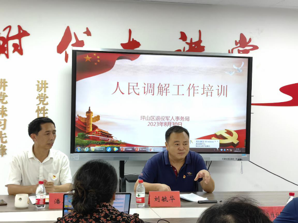 退役军人事务人民调解工作培训现场