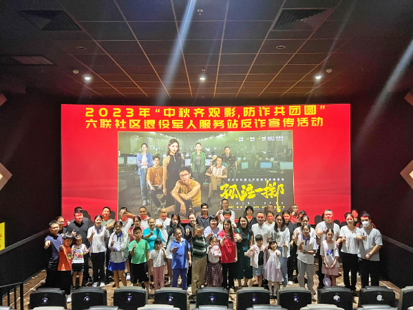 六联社区开展退役军人及家属专场观影活动