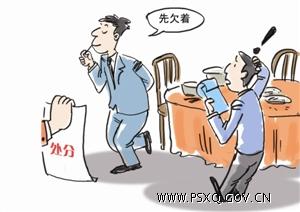 吃拿卡要的,对直接责任者和领导责任者,怎么处