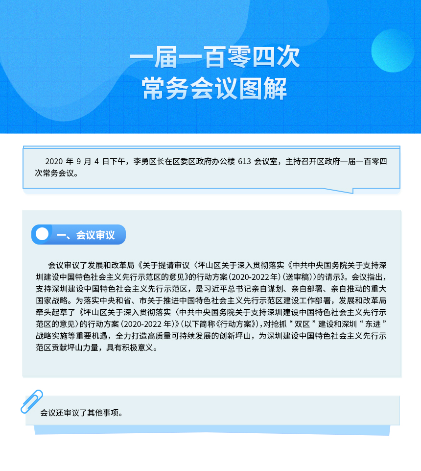(一届一百零四次)图解.jpg