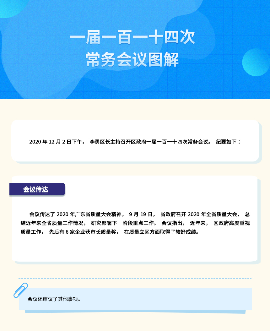 常务会议图解114次.jpg