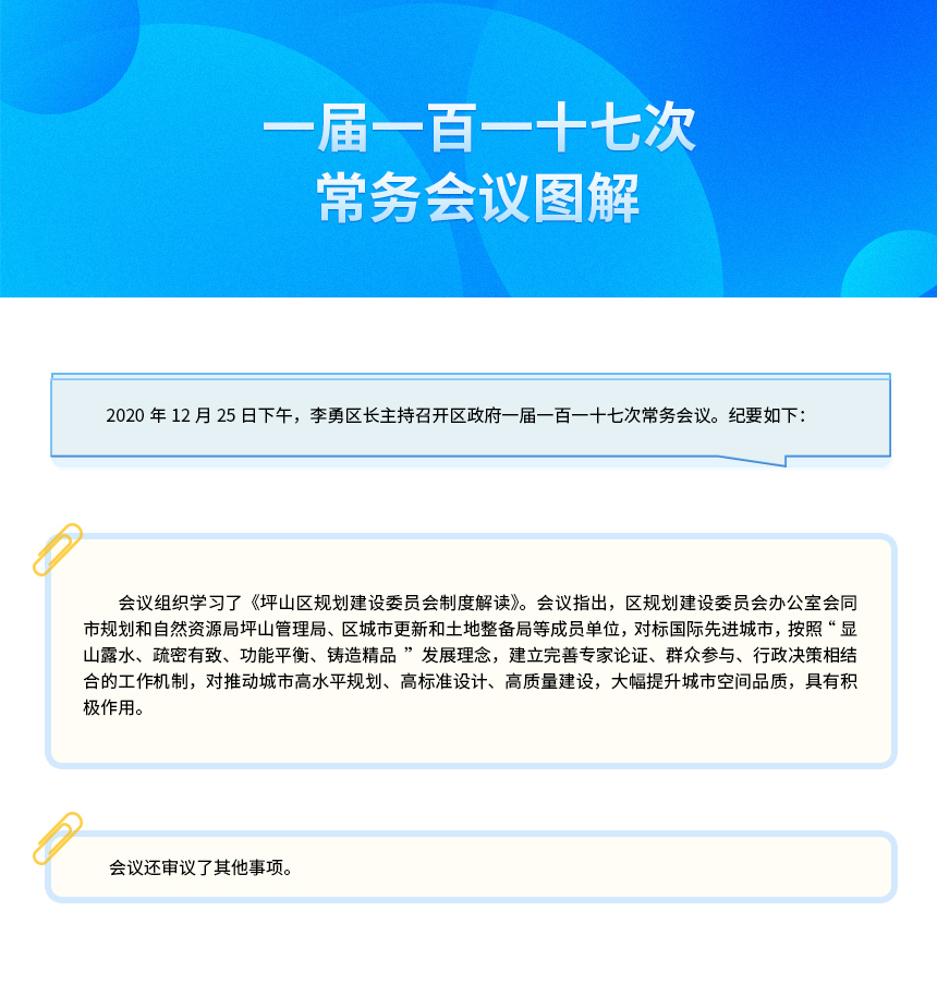 常务会议图解117次.jpg