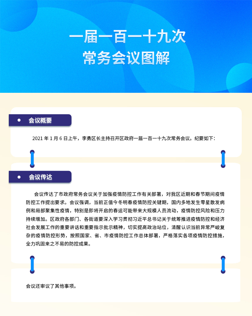 常务会议图解119次.jpg