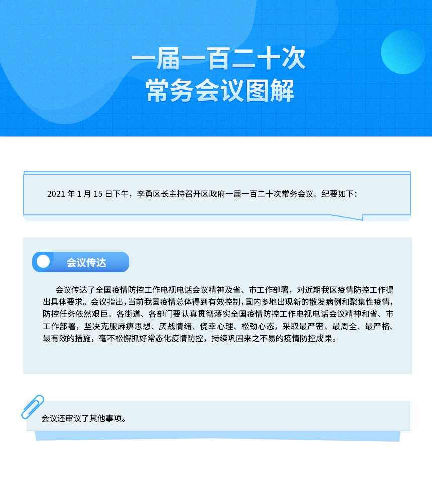 常务会议图解120次.jpg