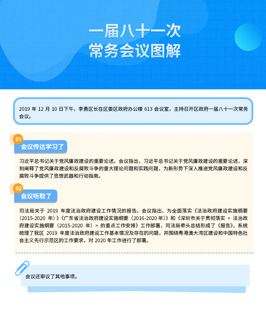 常务会议图解81次.jpg