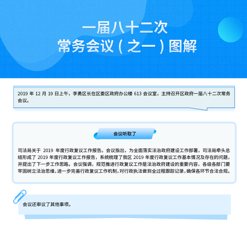 常务会议图解82次之一.jpg