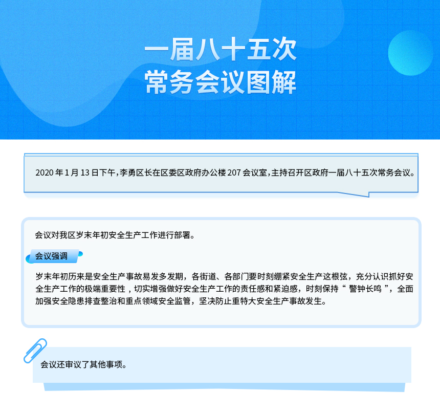 常务会议图解85次.jpg