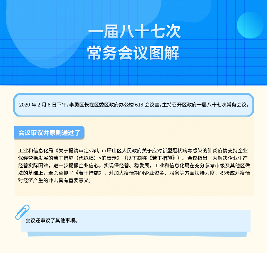常务会议图解87次 常务会议图解87次