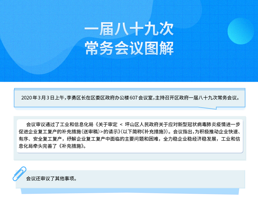 常务会议图解89次_01.jpg