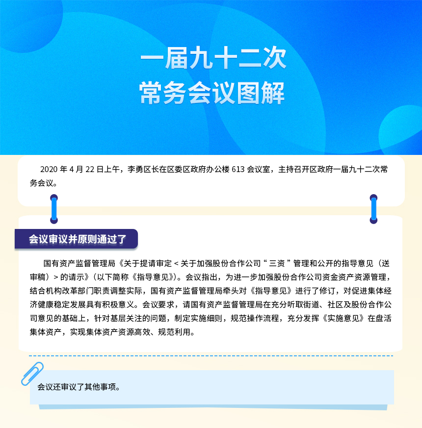 一届九十二次常务会议图解