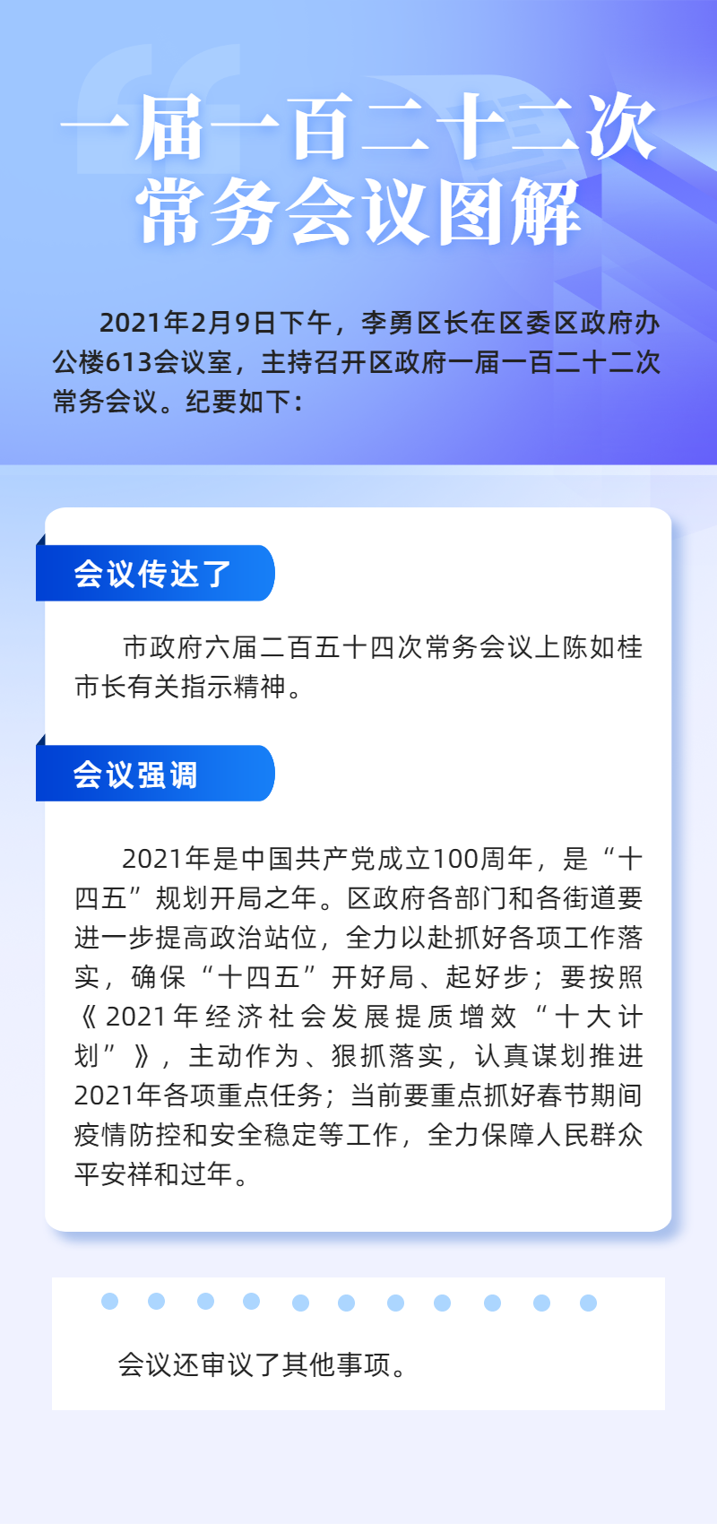 一届一百二十二次常务会议图解 一届一百二十二次常务会议图解