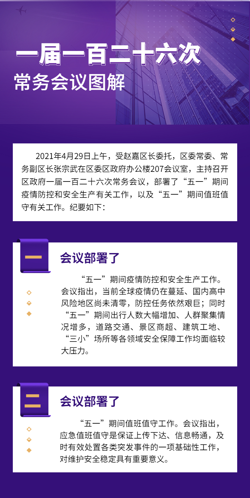 一届一百二十六次常务会议图解 一届一百二十六次常务会议图解