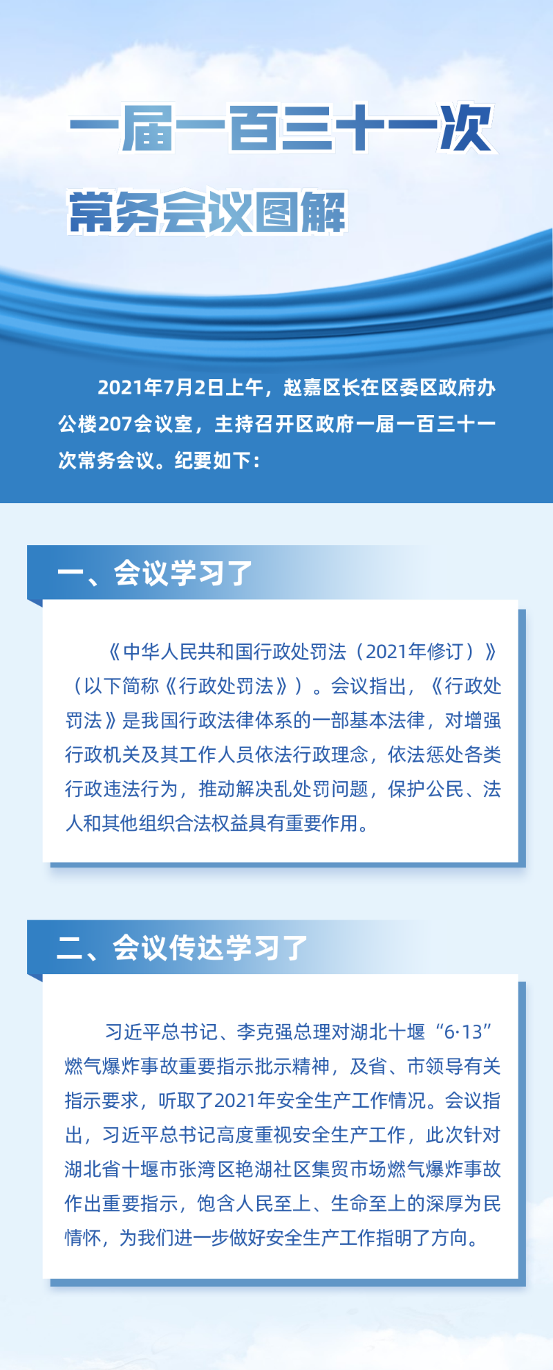 一届一百三十一次常务会议图解
