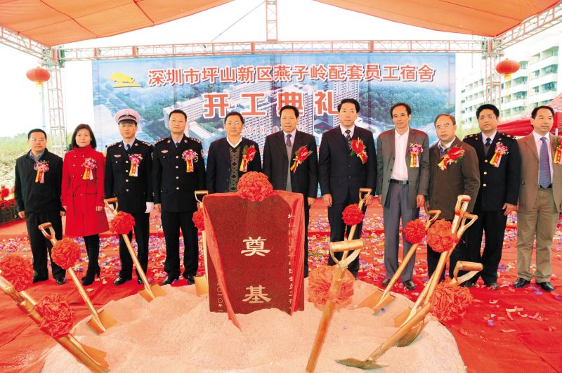 坪山新区首个政府保障性住房项目—燕子岭配套员工宿舍工程动工仪式