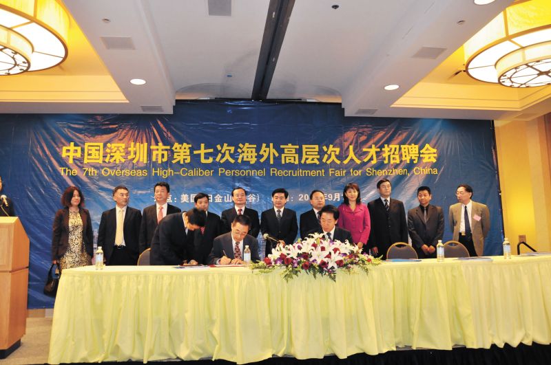 中国深圳市第七次海外高层次人才招聘会