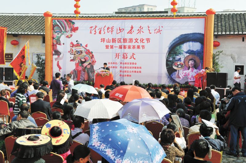 坪山新区旅游文化节暨第一届客家茶果节开幕式