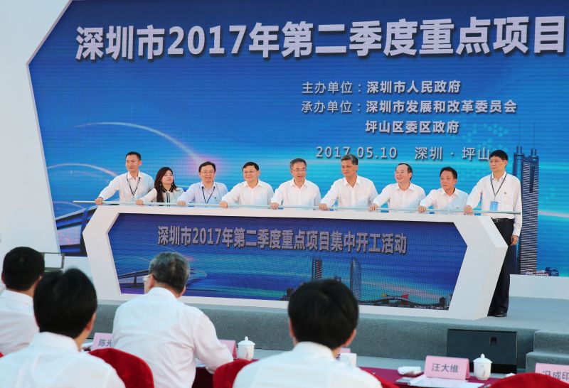 深圳市2017年第二季度重点项目集中开工活动