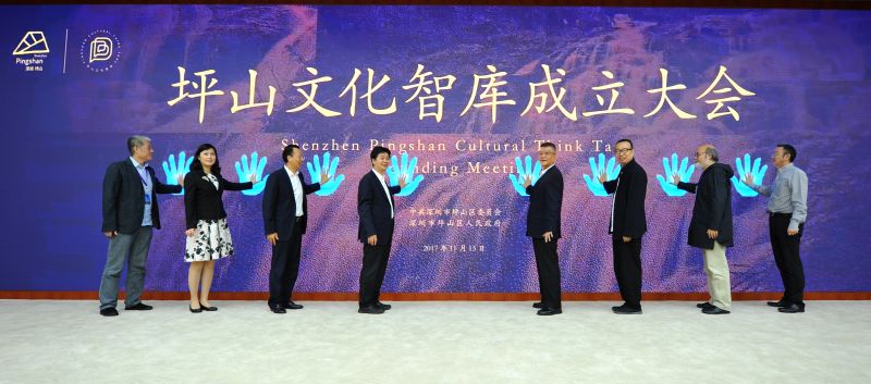 坪山文化智库成立大会