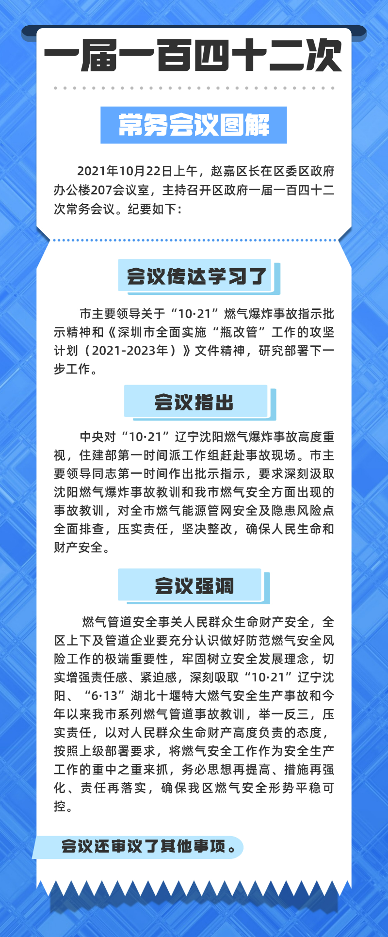 一届一百四十二次常务会议图解 一届一百四十二次常务会议图解