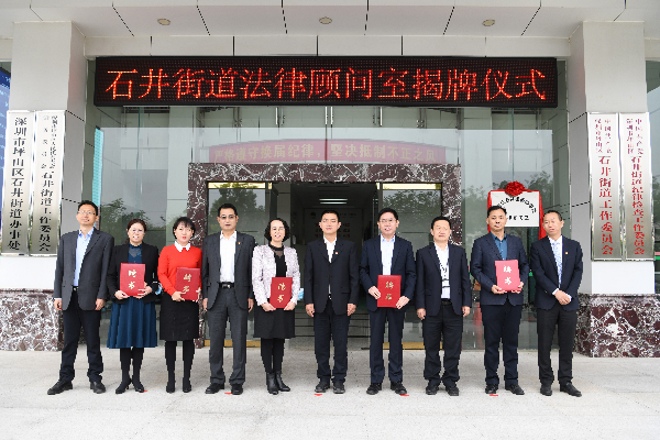 成立全市第一家街道法律顾问室，提供专业法律服务，确保石井普法工作取得实效。