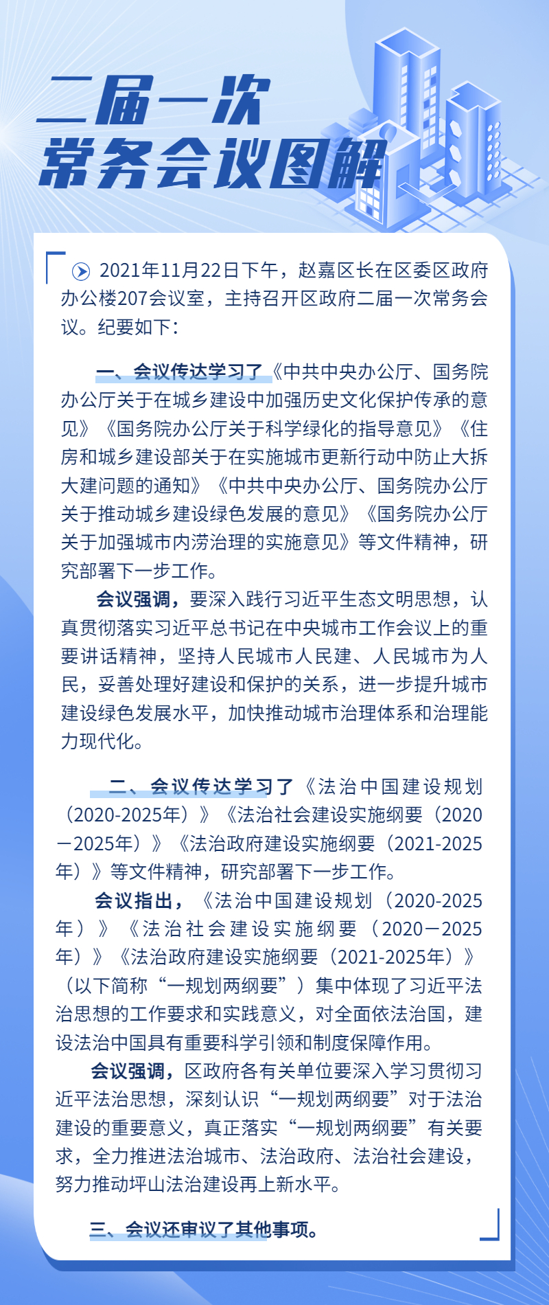 二届一次常务会议图解.jpg