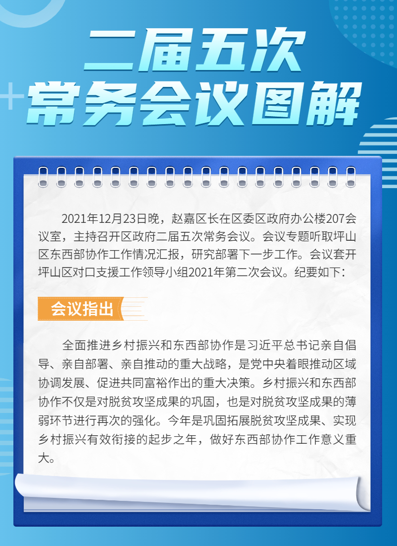 二届五次常务会议图解.jpg