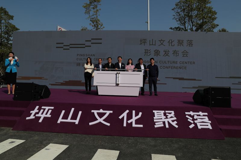 深圳市坪山区坪山文化聚落形象发布会及运营启动仪式