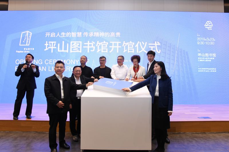 深圳市坪山区 坪山图书馆开馆仪式