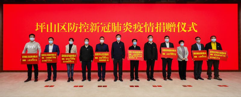 坪山区防控新冠肺炎疫情捐赠仪式