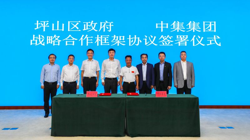 坪山区政府 中集集团战略合作框架协议签署仪式