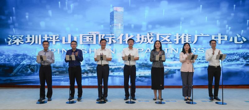 深圳坪山国际化城区推广中心揭牌活动