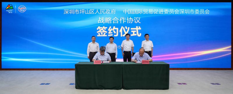 深圳市坪山区人民政府 中国国际贸易促进委员会战略合作协议签约仪式