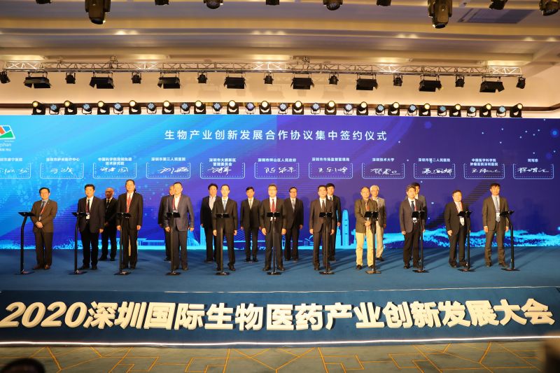 2020深圳国际生物医药产业创新发展大会 生物产业创新发展合作协议集中签约仪式
