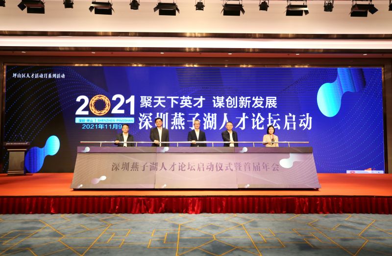 深圳燕子湖人才论坛启动仪式暨首届年会