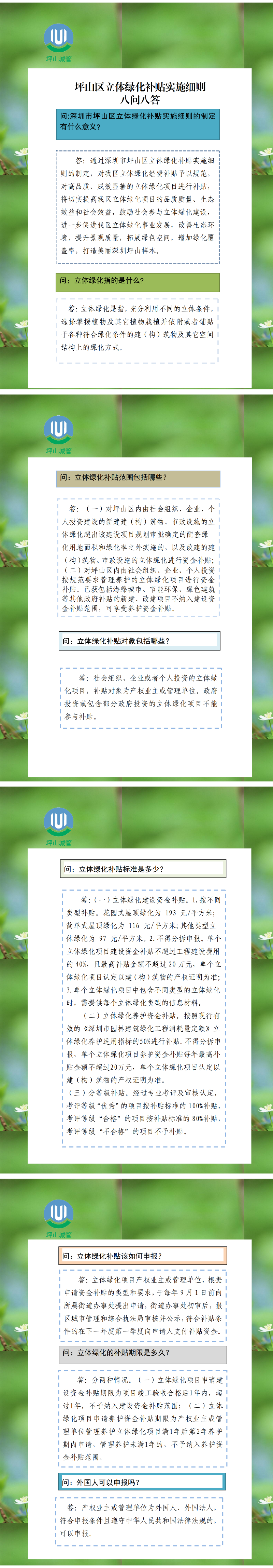 4.八问八答(1).png